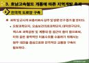 오송역 개통에 따른 지방 행정 및 재정 파급효과 12페이지