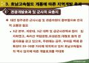 오송역 개통에 따른 지방 행정 및 재정 파급효과 13페이지