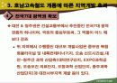 오송역 개통에 따른 지방 행정 및 재정 파급효과 14페이지