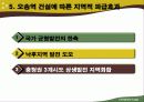 오송역 개통에 따른 지방 행정 및 재정 파급효과 20페이지