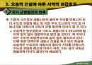 오송역 개통에 따른 지방 행정 및 재정 파급효과 21페이지