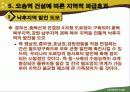 오송역 개통에 따른 지방 행정 및 재정 파급효과 22페이지