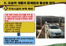 오송역 개통에 따른 지방 행정 및 재정 파급효과 26페이지