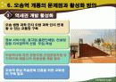 오송역 개통에 따른 지방 행정 및 재정 파급효과 27페이지