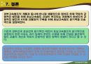 오송역 개통에 따른 지방 행정 및 재정 파급효과 28페이지