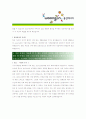 [ 웅진 에너지,케미칼 - (인턴) ]합격자기소개서_웅진에너지자기소개서자소서_웅진케미칼자기소개서_웅진에너지자기소개서샘플_웅진케미칼자기소개서예문_자기소개서자소서_기업 자기소개서_자기소개서 2페이지
