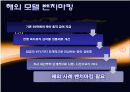 저출산 원인분석과 해결방안 - 저출산 시대의 우리의 과제 11페이지