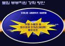 저출산 원인분석과 해결방안 - 저출산 시대의 우리의 과제 24페이지