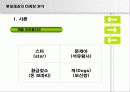 롯데제과 제품포트폴리오 매트릭스분석 6페이지