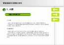 롯데제과 제품포트폴리오 매트릭스분석 7페이지