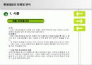 롯데제과 제품포트폴리오 매트릭스분석 8페이지