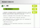 롯데제과 제품포트폴리오 매트릭스분석 9페이지