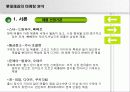 롯데제과 제품포트폴리오 매트릭스분석 10페이지
