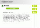 롯데제과 제품포트폴리오 매트릭스분석 23페이지