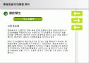 롯데제과 제품포트폴리오 매트릭스분석 28페이지
