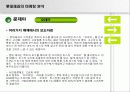 롯데제과 제품포트폴리오 매트릭스분석 32페이지