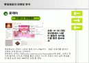 롯데제과 제품포트폴리오 매트릭스분석 33페이지
