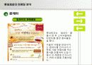 롯데제과 제품포트폴리오 매트릭스분석 36페이지