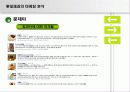 롯데제과 제품포트폴리오 매트릭스분석 37페이지