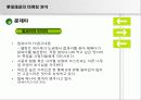 롯데제과 제품포트폴리오 매트릭스분석 38페이지