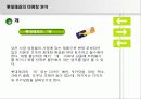 롯데제과 제품포트폴리오 매트릭스분석 39페이지