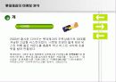 롯데제과 제품포트폴리오 매트릭스분석 40페이지