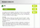 롯데제과 제품포트폴리오 매트릭스분석 41페이지