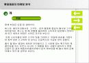 롯데제과 제품포트폴리오 매트릭스분석 45페이지