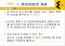 이마트(e-mart) 경영전략 사례분석 - 벤치마킹 (Benchmarking) 3페이지