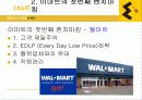 이마트(e-mart) 경영전략 사례분석 - 벤치마킹 (Benchmarking) 4페이지