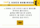 이마트(e-mart) 경영전략 사례분석 - 벤치마킹 (Benchmarking) 5페이지