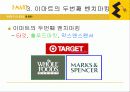이마트(e-mart) 경영전략 사례분석 - 벤치마킹 (Benchmarking) 7페이지