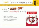 이마트(e-mart) 경영전략 사례분석 - 벤치마킹 (Benchmarking) 8페이지