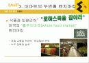 이마트(e-mart) 경영전략 사례분석 - 벤치마킹 (Benchmarking) 9페이지
