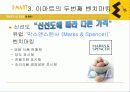 이마트(e-mart) 경영전략 사례분석 - 벤치마킹 (Benchmarking) 10페이지
