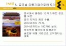 이마트(e-mart) 경영전략 사례분석 - 벤치마킹 (Benchmarking) 12페이지