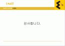 이마트(e-mart) 경영전략 사례분석 - 벤치마킹 (Benchmarking) 13페이지