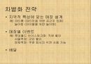 피자헛플러스 마케팅전략과 문제점분석 및 대안제시 11페이지