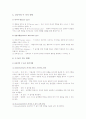 유아 극놀이의 지도방법, 교사의 역할, 평가 3페이지