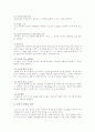 유아 극놀이의 지도방법, 교사의 역할, 평가 6페이지