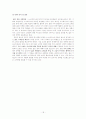 국내 아웃도어 기업 의 경영전략과 경쟁사 분석을 통한 개선방안. 19페이지