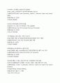반려동물 영양제의 종류와 특성 3페이지