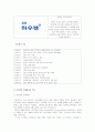 하우젠 마케팅 전략분석/서론 및 선정이유/가전시장 현황분석/자사분석/하우젠분석/환경분석/ 하우젠과 휘센의 브랜드 비교분석/경쟁사 비교분석/광고분석/STP전략/4p분석/SWOT전략/4C분석 9페이지