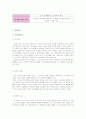하우젠 마케팅 전략분석/서론 및 선정이유/가전시장 현황분석/자사분석/하우젠분석/환경분석/ 하우젠과 휘센의 브랜드 비교분석/경쟁사 비교분석/광고분석/STP전략/4p분석/SWOT전략/4C분석 15페이지