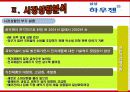 하우젠 마케팅전략분석(완성본)하우젠 마케팅 전략분석/서론 및 선정이유/가전시장 현황분석/자사분석/하우젠분석/환경분석/ 하우젠과 휘센의 브랜드 비교분석/경쟁사 비교분석/광고분석/STP전략/4p분석/SWOT전략/4C 10페이지