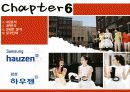 하우젠 마케팅전략분석(완성본)하우젠 마케팅 전략분석/서론 및 선정이유/가전시장 현황분석/자사분석/하우젠분석/환경분석/ 하우젠과 휘센의 브랜드 비교분석/경쟁사 비교분석/광고분석/STP전략/4p분석/SWOT전략/4C 40페이지