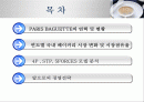 파리바게트 경영전략  2페이지