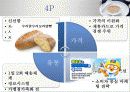 파리바게트 경영전략  7페이지