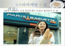 파리바게트 경영전략  8페이지