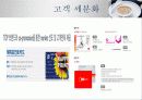 파리바게트 경영전략  9페이지